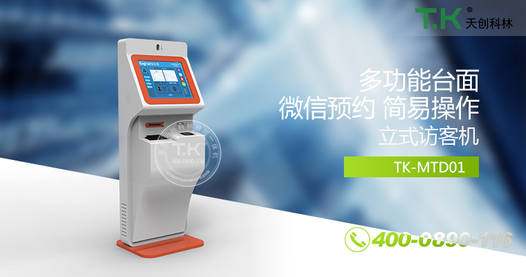 訪客機、訪客體機、智能訪客機、雙屏訪客機、訪客系統(tǒng)、訪客軟件、悅訪客、人臉識別