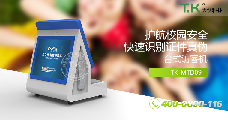 訪客機、訪客體機、智能訪客機、雙屏訪客機、訪客系統(tǒng)、訪客軟件、悅訪客