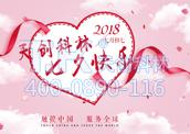 “陽光生日，浪漫七夕”----8月員工生日會&七夕節(jié)活動